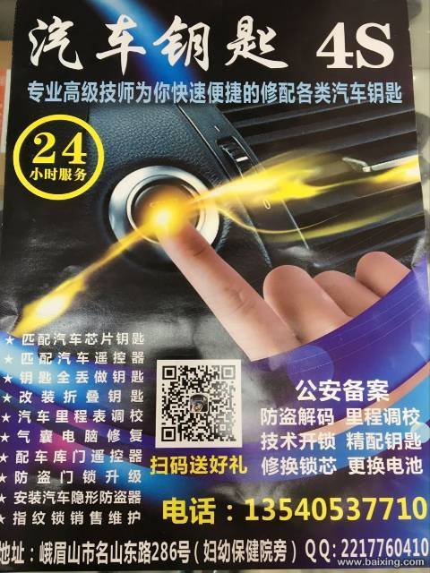 峨眉山市邓氏锁业专业开锁 配汽车钥匙 24小时服务