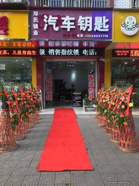 峨眉山市邓氏锁业专业开锁 配汽车钥匙 24小时服务
