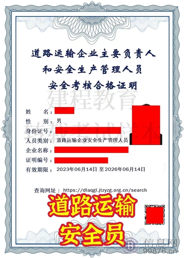 道路运输安全员负责人培训报名